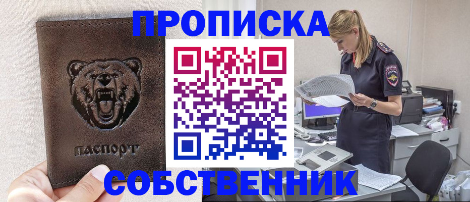 временная регистрация надежно в Спасске-Дальнем