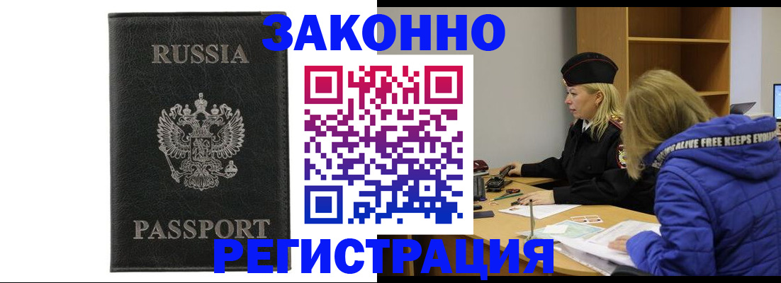 прописка гарантия в Спасске-Дальнем