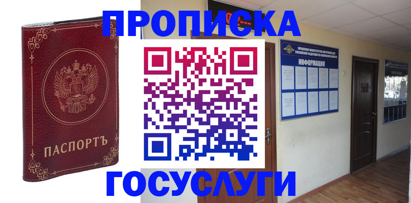 временная регистрация для школы в Спасске-Дальнем