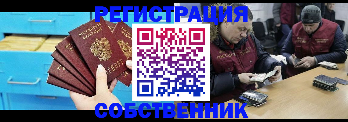 временная прописка в Спасске-Дальнем